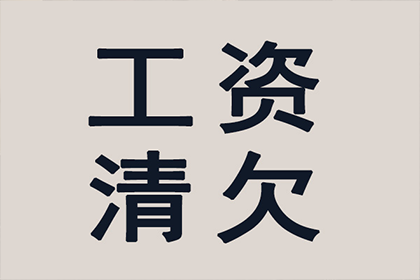 债务纠纷变“拉锯战”，如何快速拿回钱？